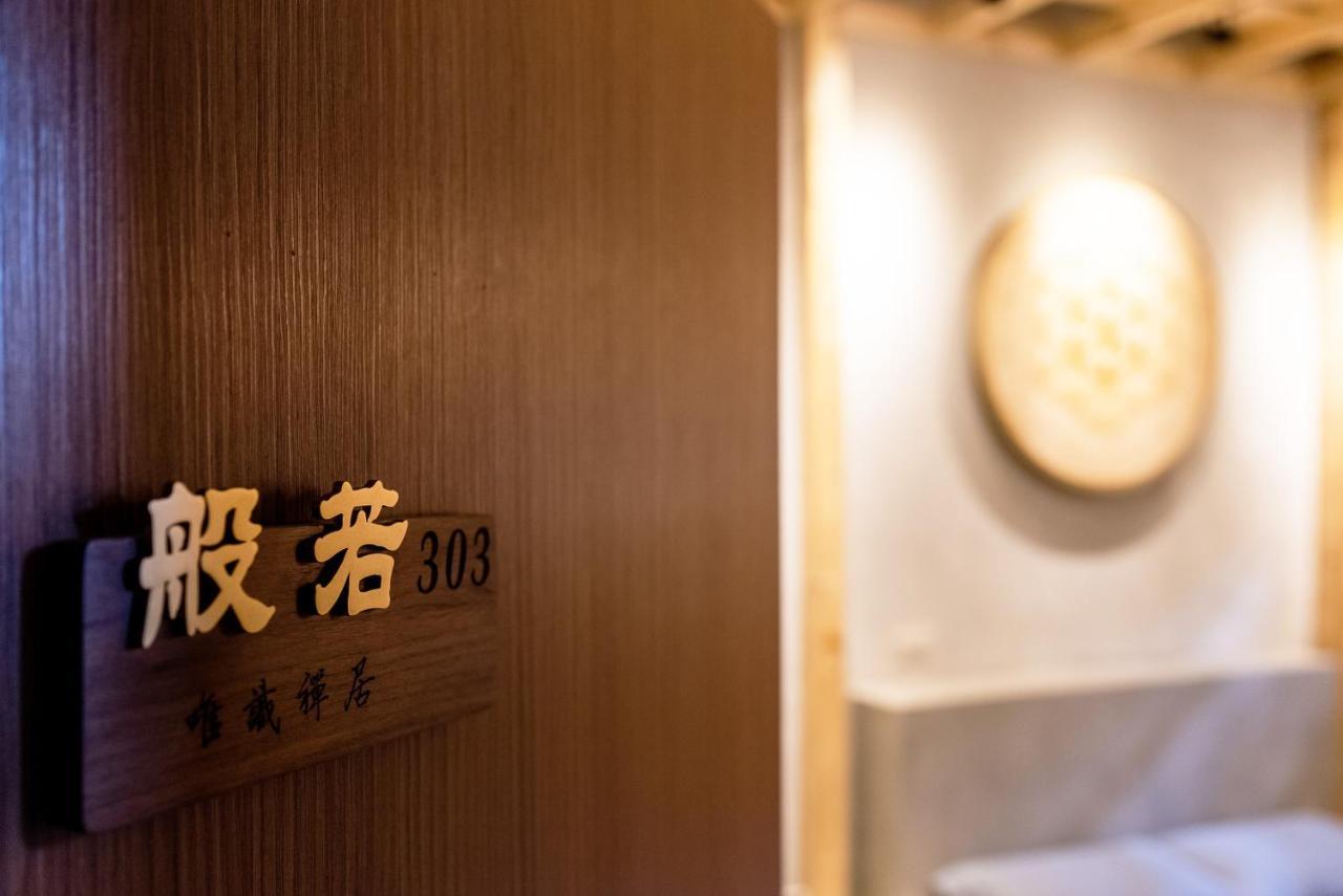 唯識禪居-訂房後需聯繫轉帳 Apartment Tainan Exterior photo